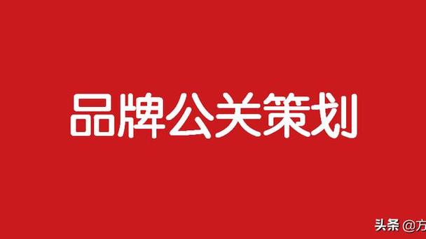 公关活动策划汇编五篇