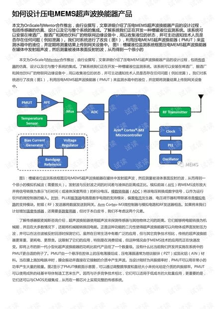 如何设计压电mems超声波换能器产品