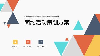 大型活动策划案例ppt