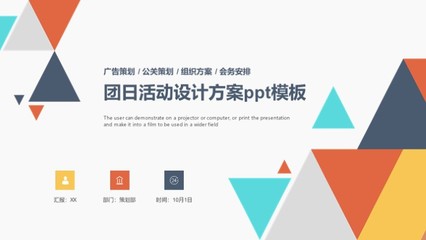 团日活动设计方案ppt模板